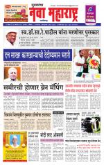 Daily Yuvakancha Nava Maharashtra (दैनिक - नवा महाराष्ट्र) - संपादक: अशोक कोळेकर 