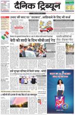Dainik Tribune (Gurgaon Edition)