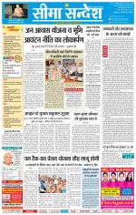Ganganagar Seema Sandesh 