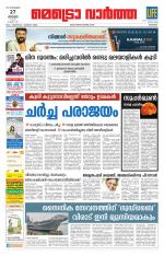 Metrovaartha - Kozhikode