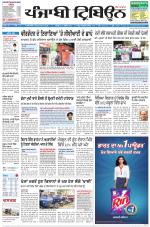 Punjabi Tribune (Delhi Edition)