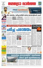 Metrovaartha - Thrissur