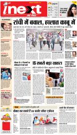 Jamshedpur Hindi ePaper, Jamshedpur Hindi Newspaper - InextLive