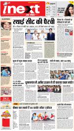 Prayagraj Hindi ePaper, Allahabad Hindi Newspaper - InextLive