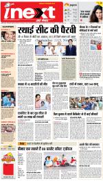 Patna Hindi ePaper, Patna Hindi Newspaper - InextLive