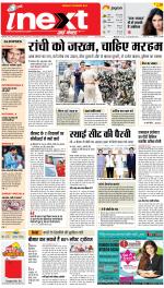 Ranchi Hindi ePaper, Ranchi Hindi Newspaper - InextLive