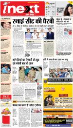 Varanasi Hindi ePaper, Varanasi Hindi Newspaper - InextLive