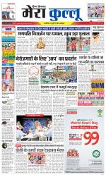 Divya Himachal Dharamsala+Mera Kullu +Aastha