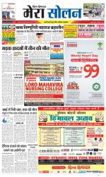 Divya Himachal Shimla+Mera Solan +Aastha