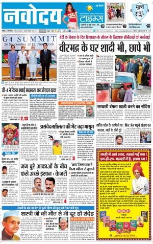 Navodaya Times Main