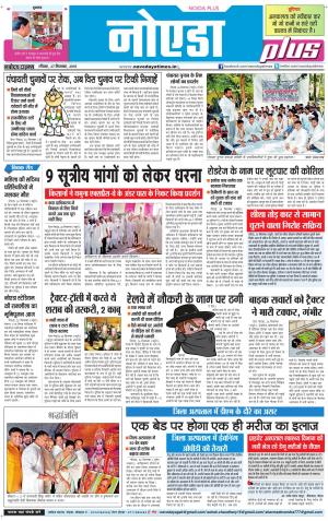 The Navodaya Times Noida