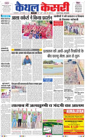  punjab kesari / haryana kaithal kesari