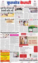 Punjab kesari / Haryana kurukshetra kesari