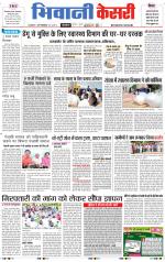 Punjab kesari / Haryana Bhiwani kesari