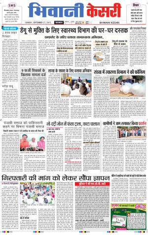 punjab kesari / haryana bhiwani kesari