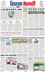 Haryana Sirsa kesari