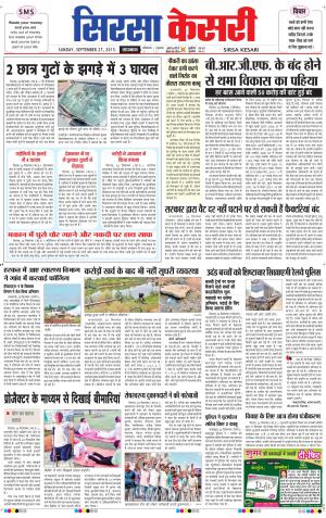  haryana sirsa kesari