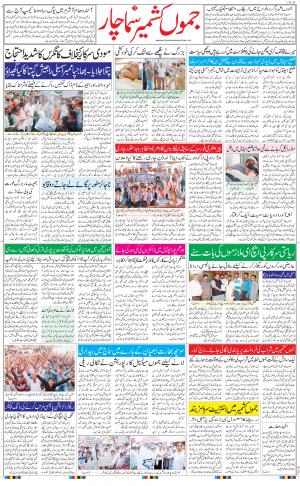 jammu urdu