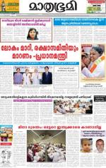 Kottayam (includes Pathanamthitta & Idukki)