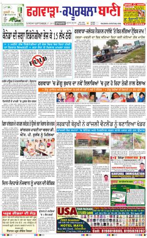  Kapurthala- Phagwara Bani