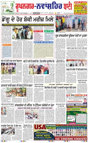  Roopnagar- Shaheed Bhagat Singh Nagar Bani