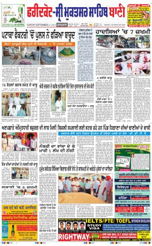  Faridkot - Sri Muktsar Sahib Bani