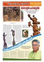 Keralabhooshanam Weekend Supplement