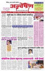 Weekly Anveshan (साप्ताहिक - अन्वेषण) - संपादक: डॉ. सुभाष सामंत 