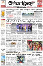 Dainik Tribune (Karnal Edition)
