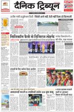 Dainik Tribune (Rohtak Edition)