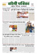 Qaumi Patrika ( Hindi )