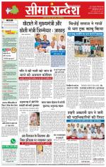 Hanumangarh Seema Sandesh 