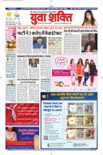 युवाशक्ति