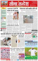 Ganganagar Seema Sandesh 