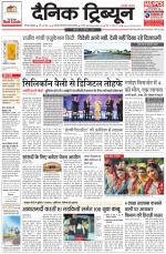 Dainik Tribune (Gurgaon Edition)