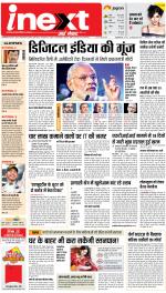 Lucknow Hindi ePaper, Lucknow Hindi Newspaper - InextLive