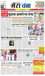 Divya Himachal Dharamsala+Mera Chamba+Aastha