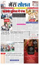 Divya Himachal Shimla+Mera Solan +Aastha