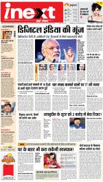 Patna Hindi ePaper, Patna Hindi Newspaper - InextLive