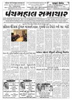 Panchmahal Samachar