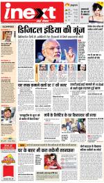 Bareilly Hindi ePaper, Bareilly Hindi Newspaper - InextLive