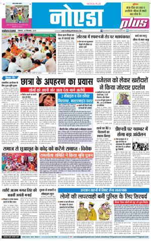 The Navodaya Times Noida