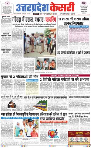  uttar pradesh kesari