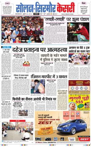  Solan sirmour kesari