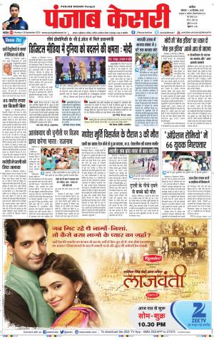  punjabkesari haryana / ncr main