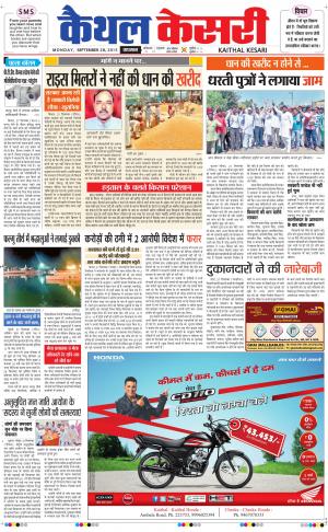  punjab kesari / haryana kaithal kesari