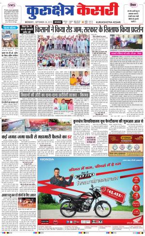  punjab kesari / haryana kurukshetra kesari