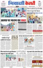 Punjab kesari / Haryana Bhiwani kesari