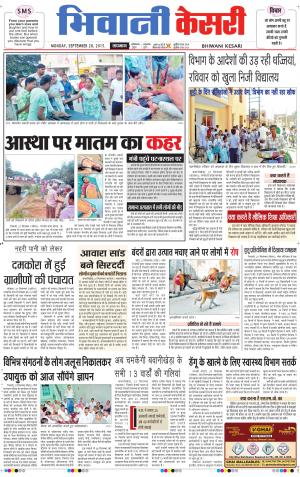  punjab kesari / haryana bhiwani kesari