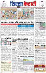 Haryana Sirsa kesari